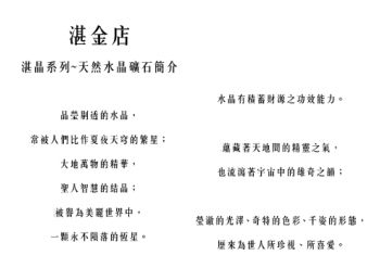 湛晶水晶介紹