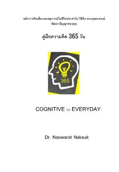 cognitive for everyday_Neat