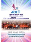 豐原國際青年商會交接特刊
