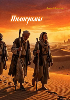 «пилигрим»