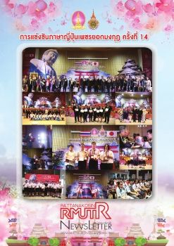 Newsletter ประจำเดือน พฤศจิกายน 2562