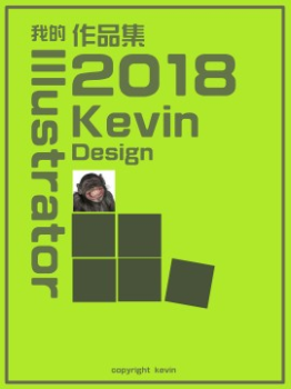 2018 Kevin Illustrator 作品展