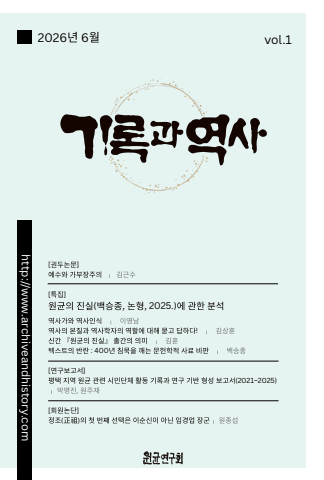 기록과역사vol1_배포용