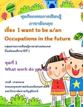 E-book เรื่อง I want to be 