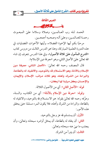 شرح الأصول الثلاثة [03]