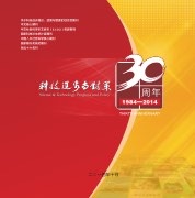 科技进步与对策30周年画册