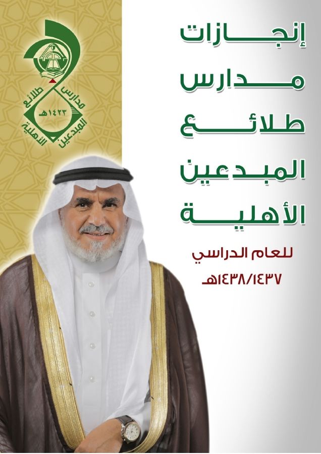 مجلة انجازات طلائع المبدعين الأهلية