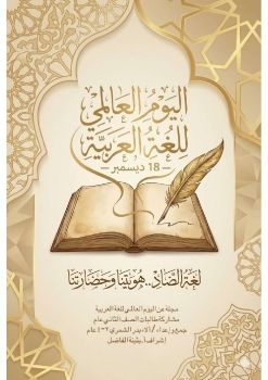 مجلة اللغة العربية