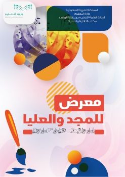 معرض للمجد و العلياء.