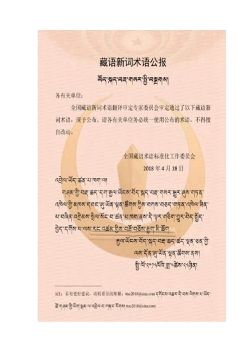 བོད་ཡིག་བརྡ་གསར་སྤྱི་བསྒྲགས།