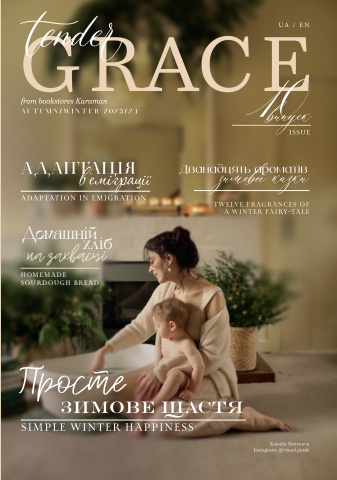 Grace tender випуск 10