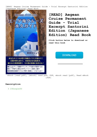 [read] aegean cruise permanent guide - trial excerpt santorini edition (japanese edition) read book