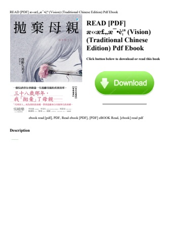 read [pdf] ã¦â‹â‹ã¦â£â„ã¦â¯âã¨â¦âª (vision) (traditional chinese edition) pdf ebook
