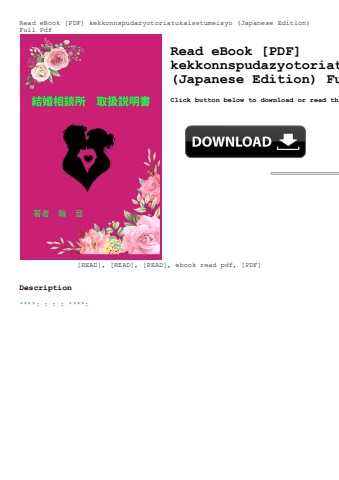 read ebook [pdf] kekkonnspudazyotoriatukaisetumeisyo (japanese edition) full pdf