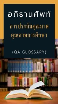 อภิธานศัพท์