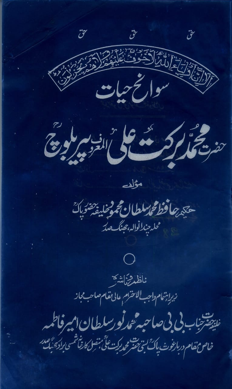 Peer Sufi Barkat Ali Sarkar