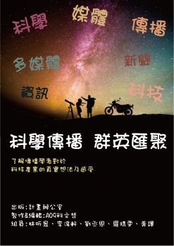 科學傳播電子書一草案