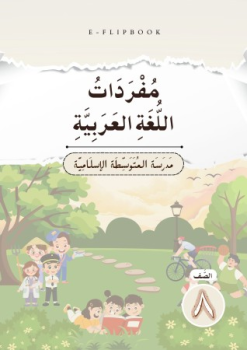 E-FLIPBOOK KOSAKATA BAHASA ARAB KELAS VIII