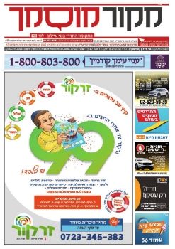 מקור מוסמך גיליון 192