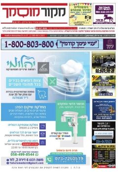 מקור מוסמך גיליון 286