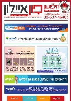 פון איילון תשפ