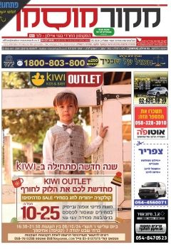 מקור מוסמך גיליון 253