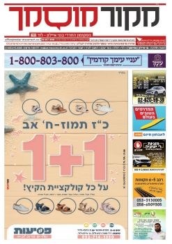 מקור מוסמך גיליון 193