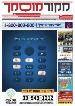 מקור מוסמך גיליון 172