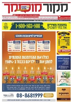 מקור מוסמך גיליון 164