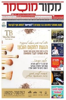 מקור מוסמך גיליון 184