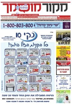 מקור מוסמך גיליון 200