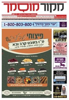 מקור מוסמך גיליון 268