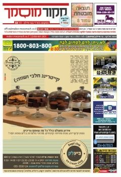 מקור מוסמך גיליון 291