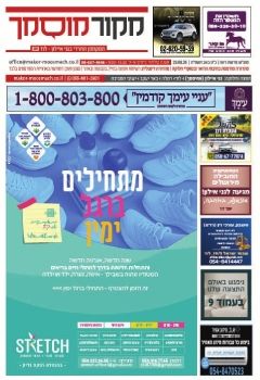 מקור מוסמך גיליון 295