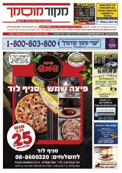 מקור מוסמך גיליון 279