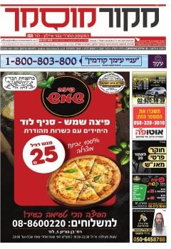 מקור מוסמך גיליון 248