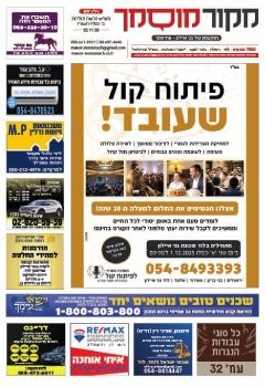 מקור מוסמך גיליון 307