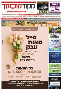 מקור מוסמך גיליון 299