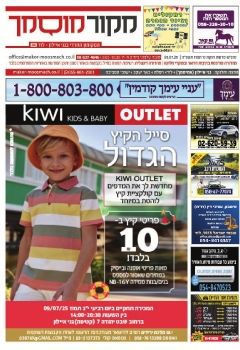 מקור מוסמך גיליון 288