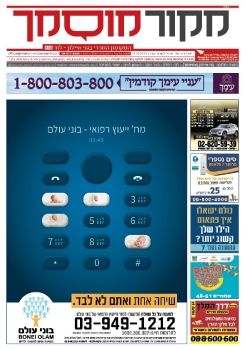 מקור מוסמך גיליון 172