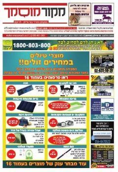 מקור מוסמך גיליון 289