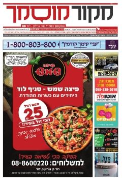 מקור מוסמך גיליון 250