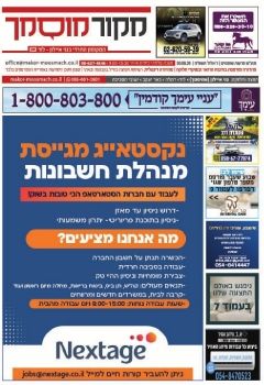 מקור מוסמך גיליון 296