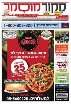 מקור מוסמך גיליון 254