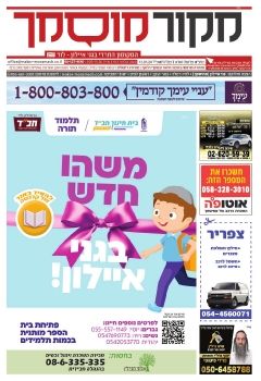 מקור מוסמך גיליון 217