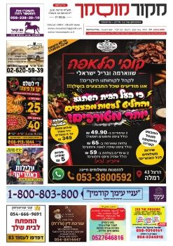 מקור מוסמך - גיליון 341 