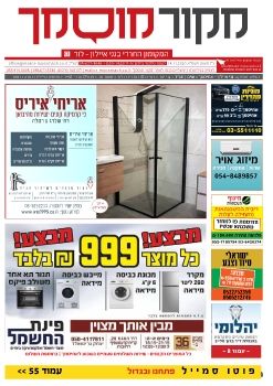 מקור מוסמך - גיליון 63