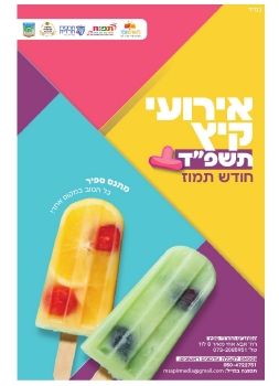 חוברת אירועי תמוז תשפד מתנס