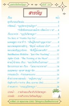 จุลสาร 180 บุญวิสาขบูชา ebook.indd