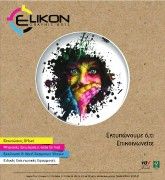 Elikon portfolio 2016